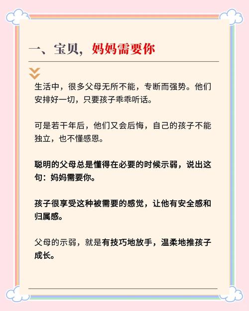 最美亲子格言，分享之九  第1张