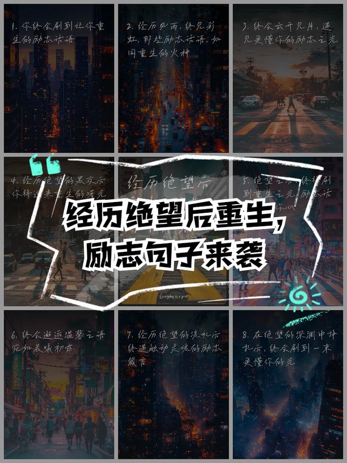 可以激励你涅槃重生的语录  第1张