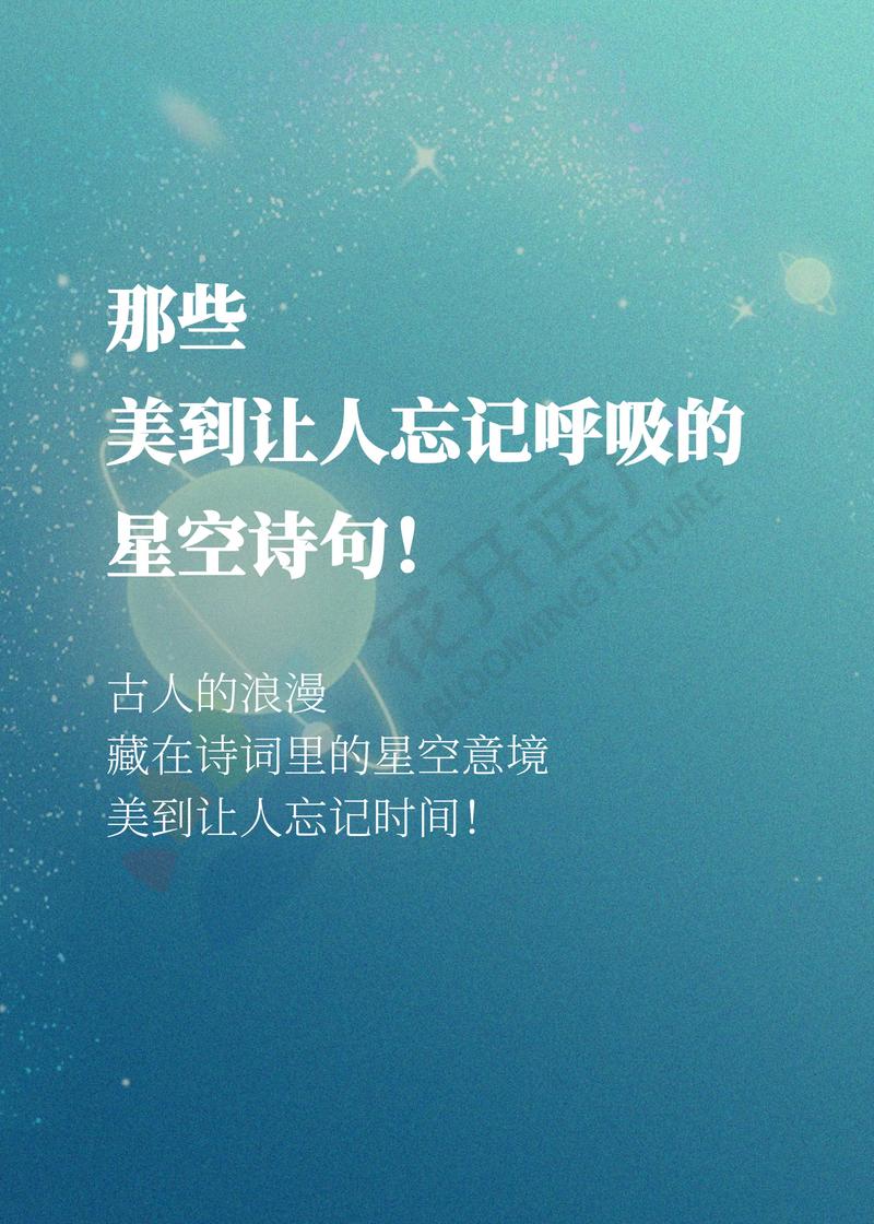 温柔且浪漫的诗词句子：当乌云散去，自有漫天繁星  第1张