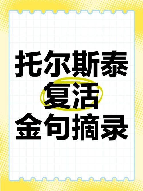 托尔斯泰经典语录，句句精辟有哲理，回味无穷！  第1张