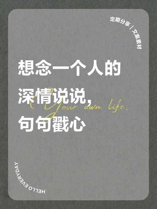 想念一个人的暖心情话短句  第1张