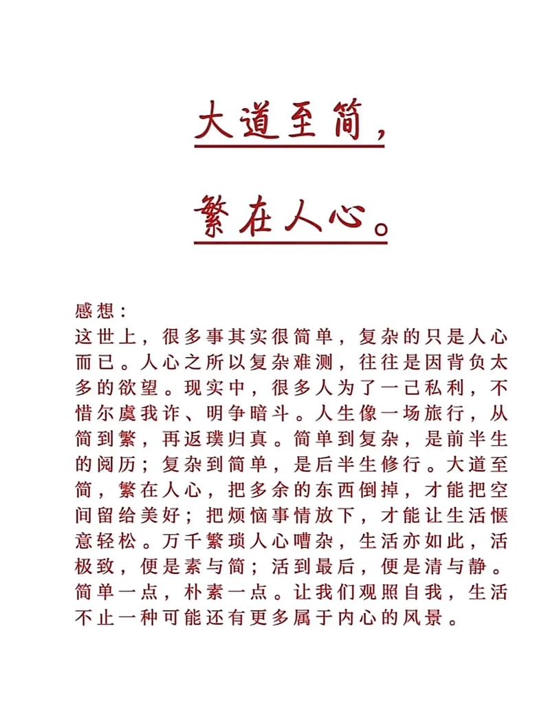「夜读」大道至简，繁在人心  第1张