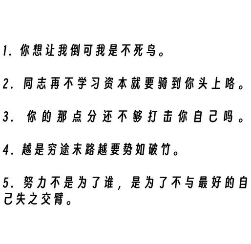 适合发说说的励志短句，让你霸气逆袭  第1张