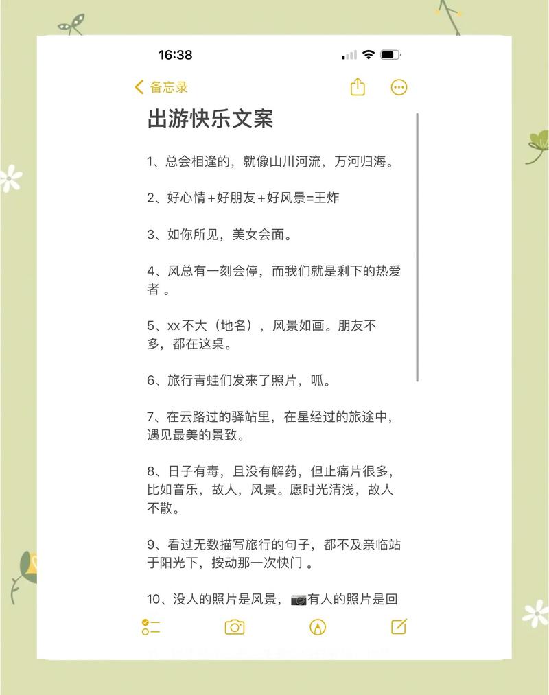 50句适合假期旅游时发的朋友圈文案，来了  第1张