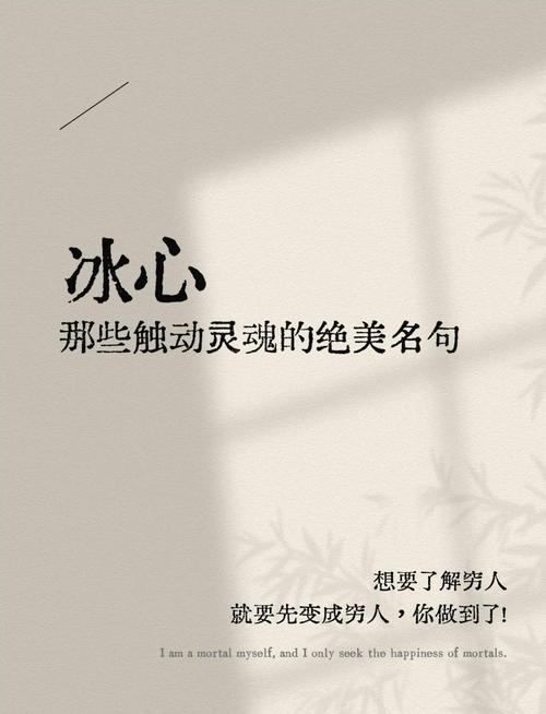 《冰心七大名言名句，透悟人生智慧，启迪心灵成长》  第1张