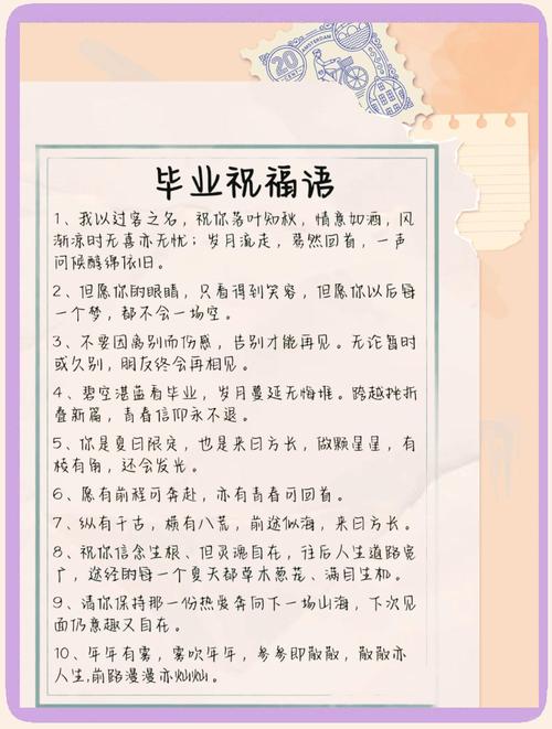 毕业之后逢生辰 （打一字）  第1张