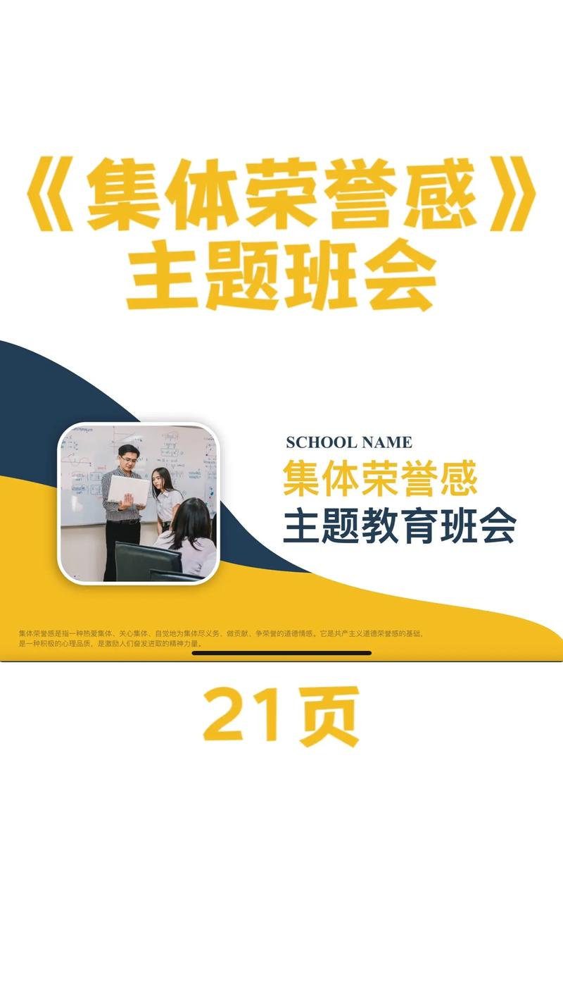 提升集体荣誉感，增强工作凝聚力  第1张