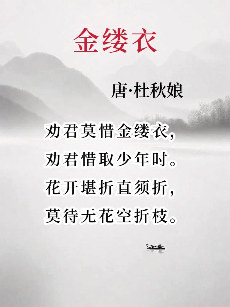 金缕衣诗歌赏析  第1张