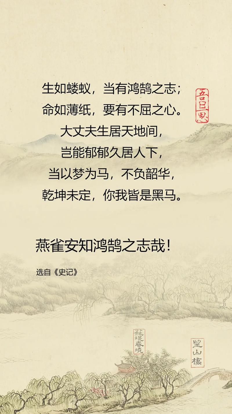 悟言立身处世之道：弃燕雀之小志，慕鸿鹄而高翔  第1张