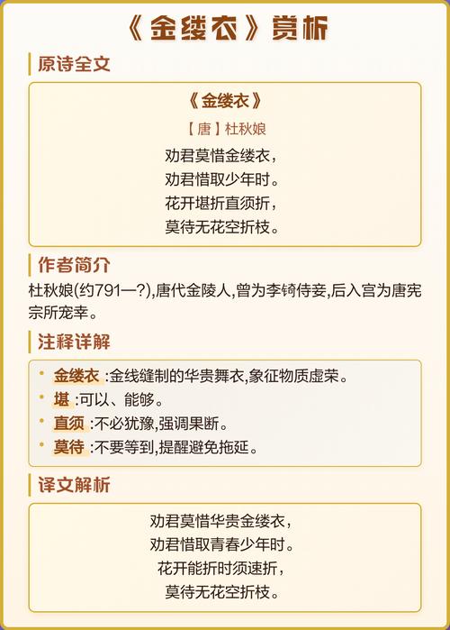 《金缕衣》诗赏析  第1张
