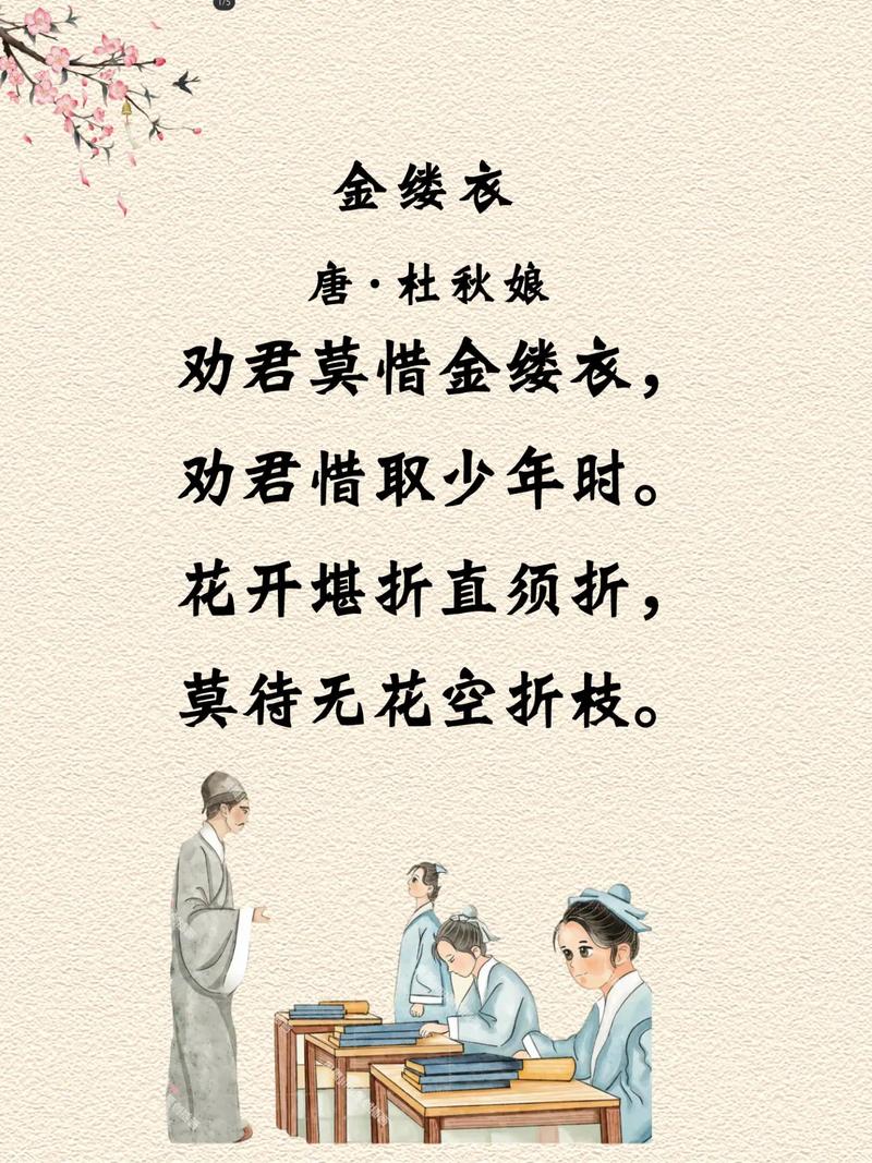 劝君莫惜金缕衣，劝君惜取少年时。古代励志诗句，送给前行中的你  第1张