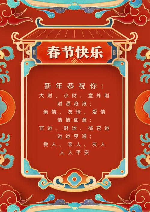 春节的祝福语看过来  第1张