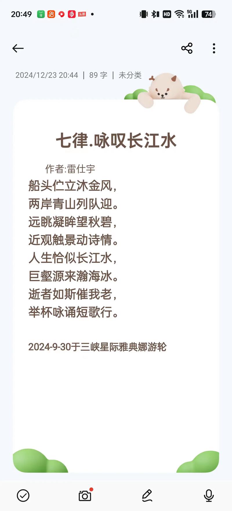 写诗赞美祖国名山大川之长江  第1张