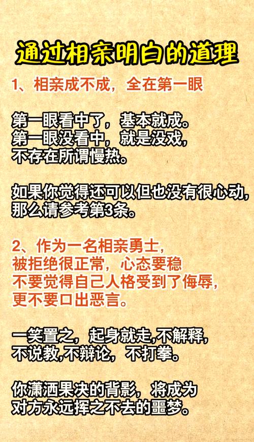 相亲那些事  第1张