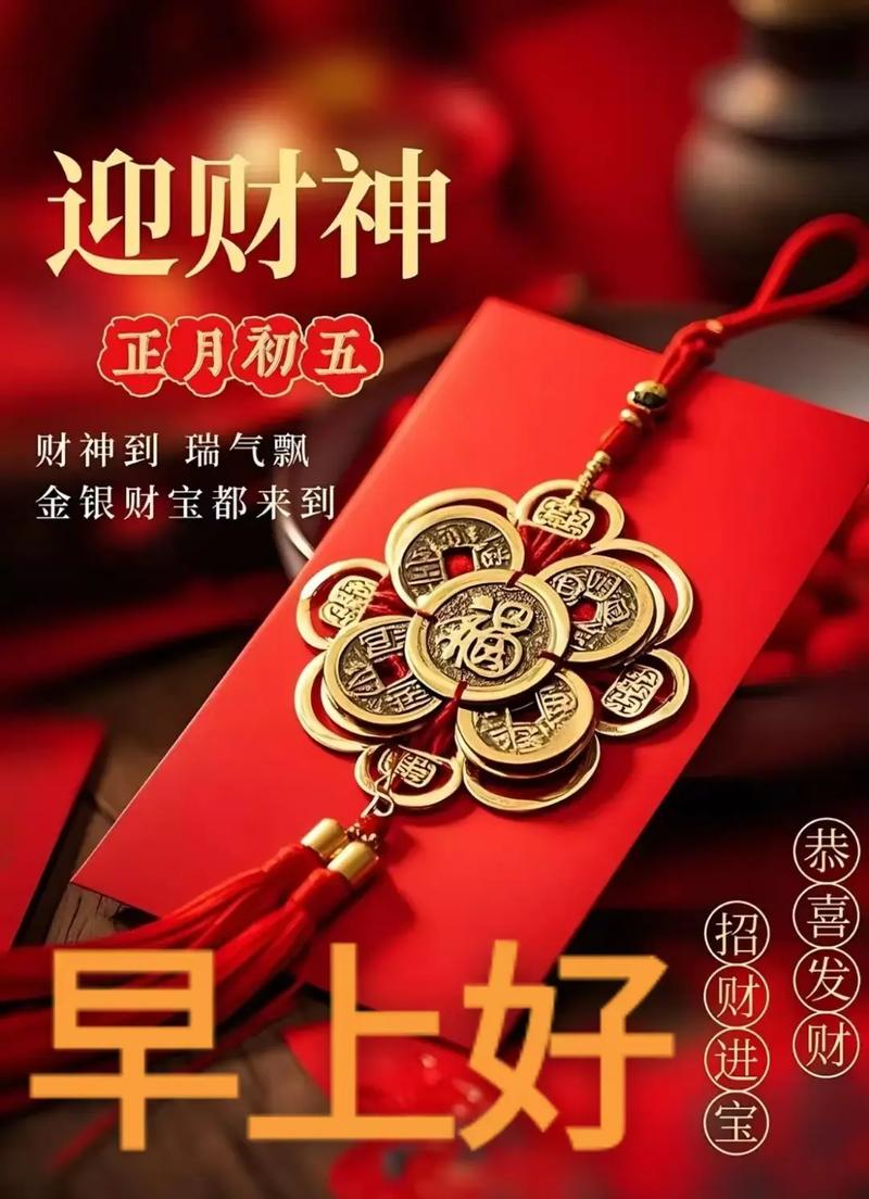 正月初五迎财神文案｜大年初五财神到，财气常围绕  第1张