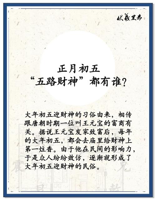 2020年正月初五财神日，精选10条迎接财神祝福语  第1张