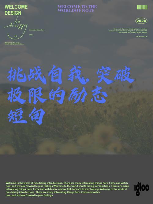 无畏前行，碾压挑战，不惧挑战的霸气句子  第1张