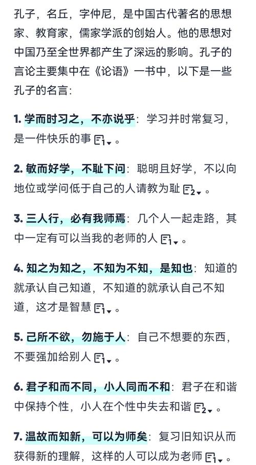 中国古代名言——品德篇 2021-3-27  第1张