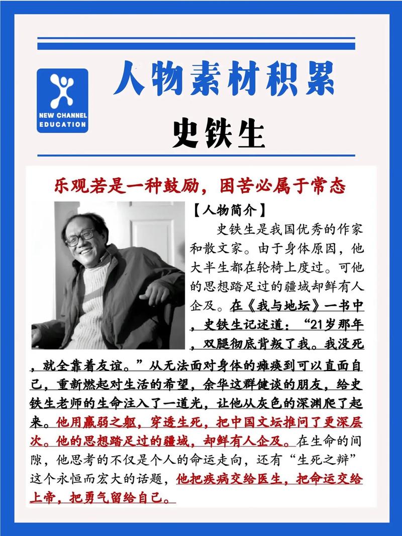 史铁生的一生：一个名字，一段传奇，磨难中的绽放与光芒！  第1张