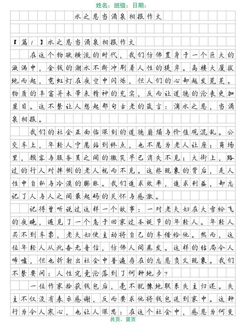 滴水之恩，当涌泉相报；受人恩惠，应没齿难忘  第1张