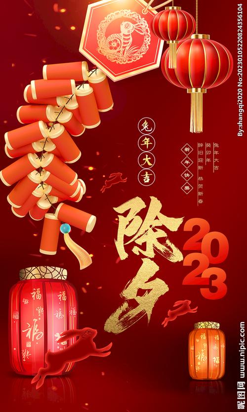 2023兔年除夕春节祝福语句子文案简短 祝大家兔年新春快乐 第1张 2023兔年除夕春节祝福语句子文案简短 祝大家兔年新春快乐 第1张