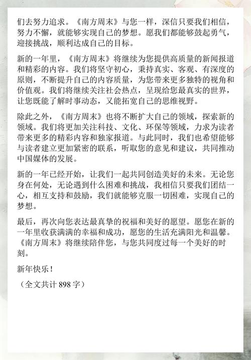 南方周末2012新年献词?励志文章  第1张