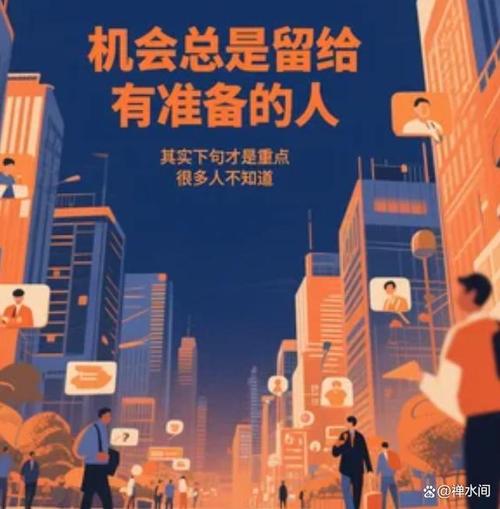 你为你的机会准备了什么 第1张 你为你的机会准备了什么 第1张