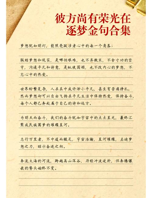 梦想照亮前程?励志文章  第1张