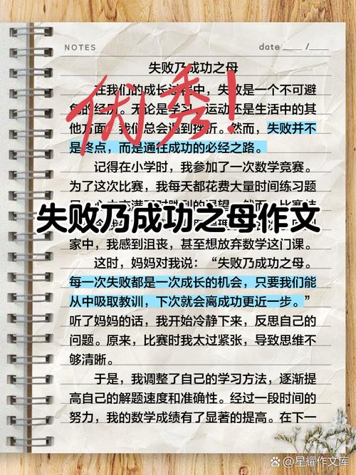 在失败中成长?励志文章  第1张
