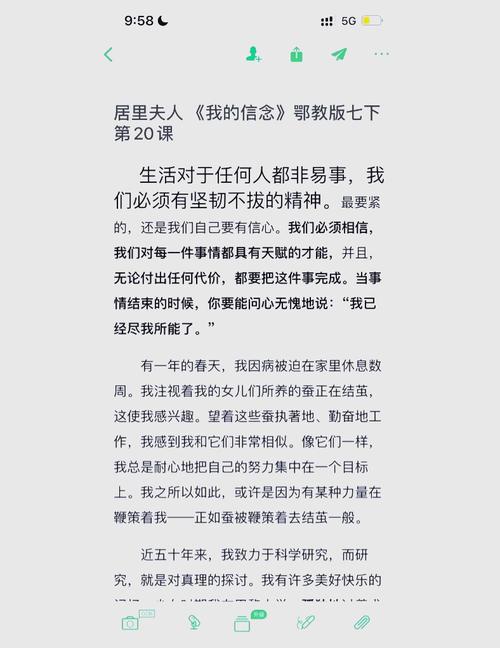 居里夫人：我的信念?励志文章  第1张
