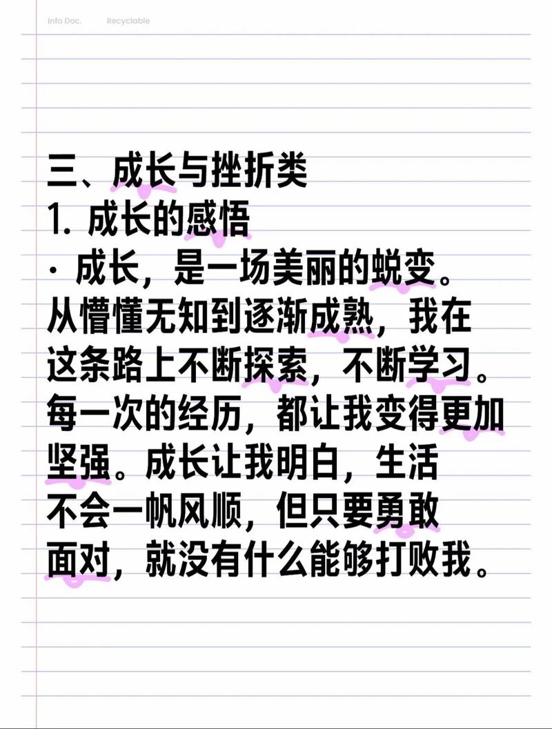 面对挫折，我要变得强大些  第1张