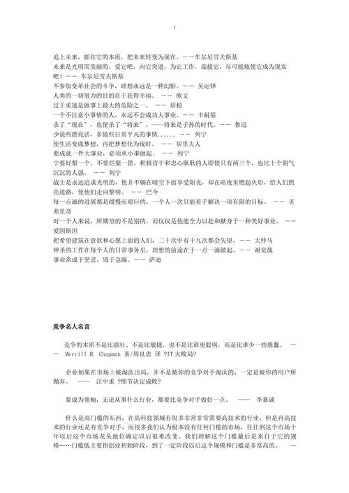 竞争与实力?励志文章  第1张