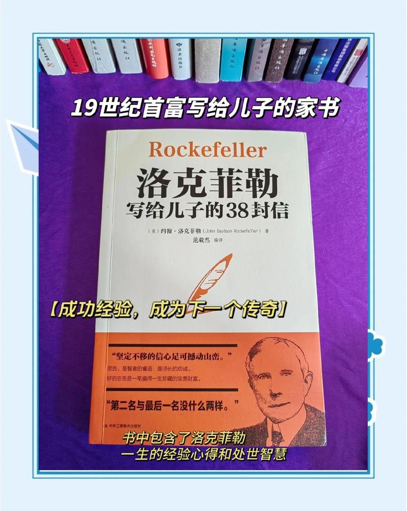 洛克菲勒留给儿子的38封信——第3封：天堂与地狱比邻?励志文章  第1张