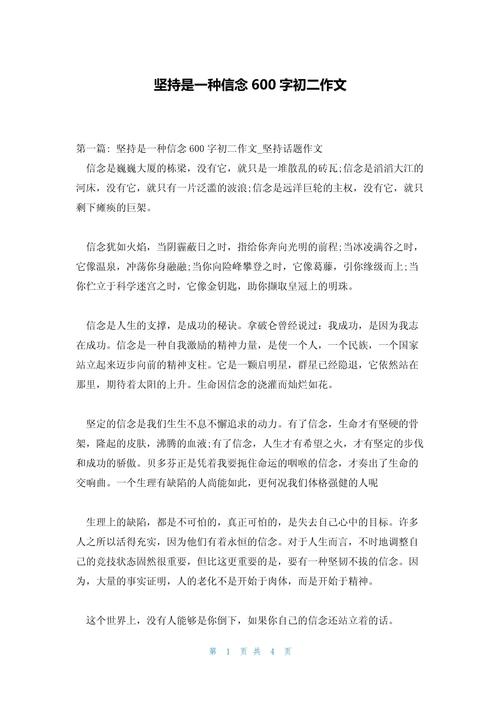 信念，支撑人生的力量?励志文章  第1张