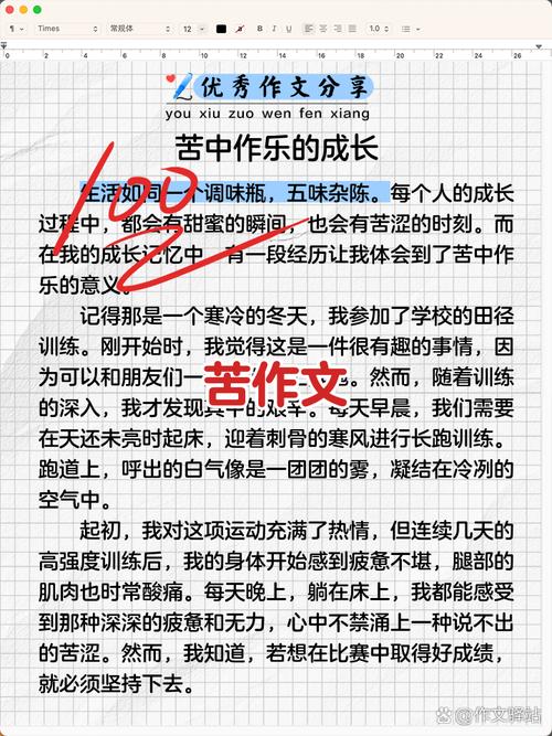 苦难是所好学校?励志文章  第1张