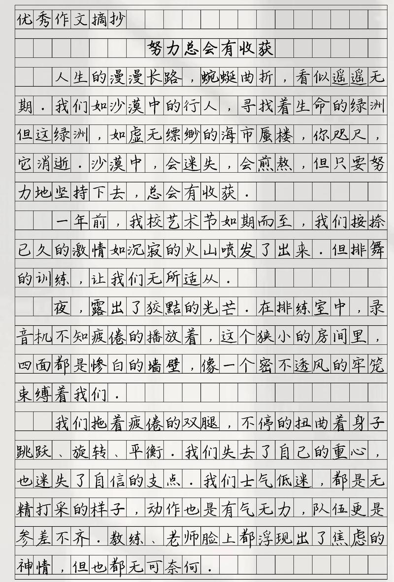 励志作文?励志文章  第1张