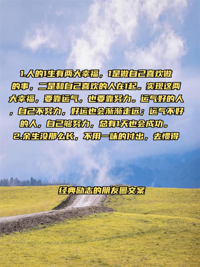 做自己喜欢的和喜欢自己做的?励志文章  第1张