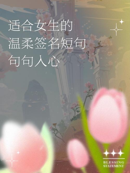 有内涵的阳光女生签名,犀利精辟,哪一句让你扎心了 第1张 有内涵的阳光女生签名,犀利精辟,哪一句让你扎心了 第1张