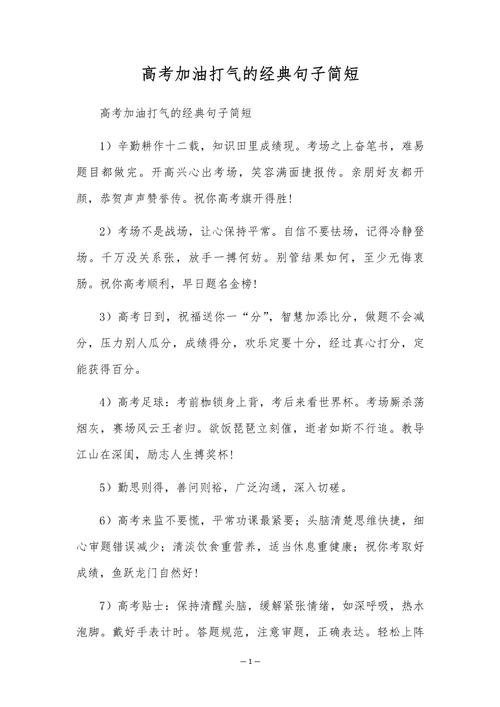 高三励志语录简短霸气,给孩子朋友加油的短句(高考拼命加油) 第1张 高三励志语录简短霸气,给孩子朋友加油的短句(高考拼命加油) 第1张