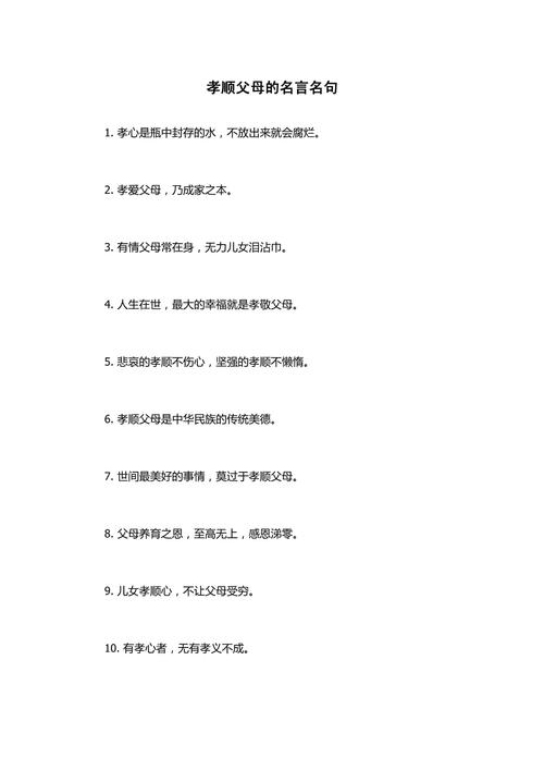关于孝道的名言警句(3) 第1张 关于孝道的名言警句(3) 第1张