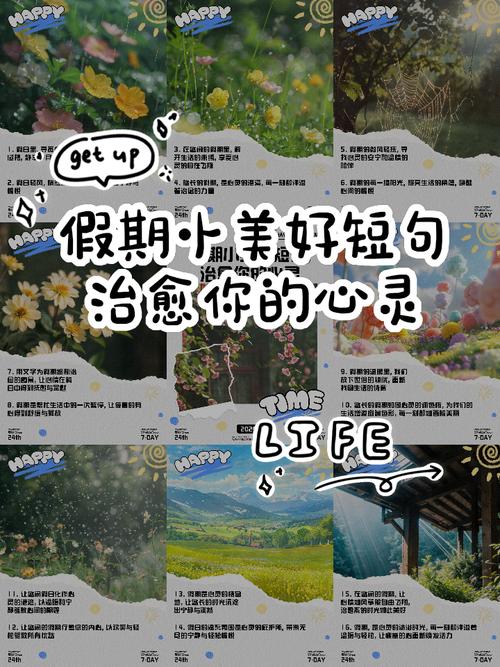 假期发圈的精美短句，探享自由时光  第1张