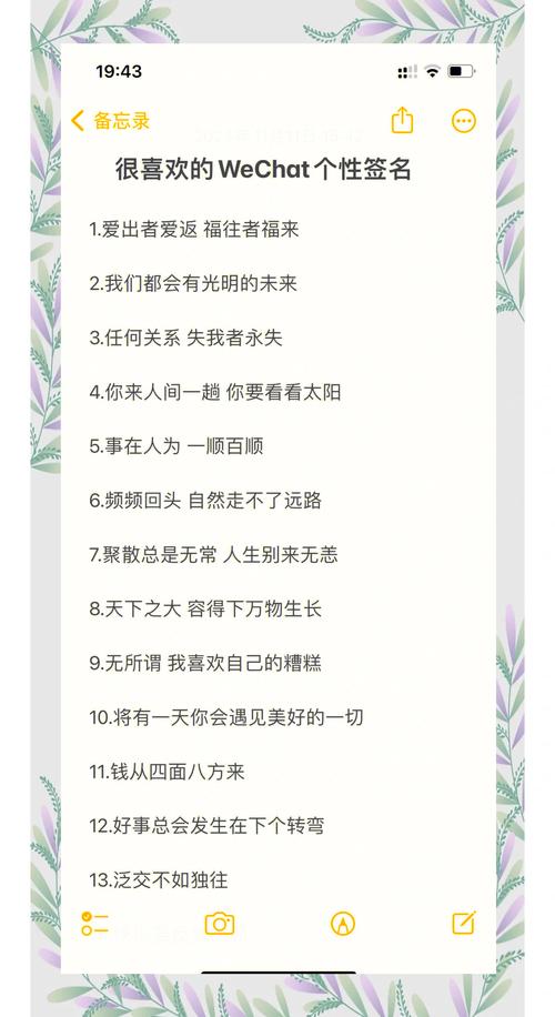 微信个性签名女生干净小短句  第1张