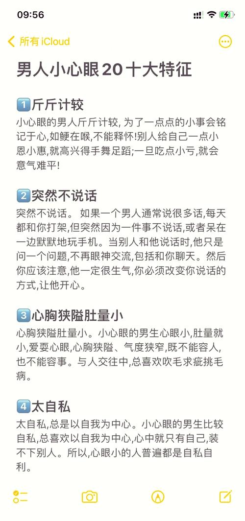 值得女人嫁的男人:小心眼 第1张 值得女人嫁的男人:小心眼 第1张