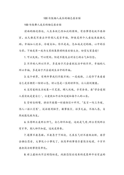 鼓励自己的人生格言 霸气的人生格言座右铭 第1张 鼓励自己的人生格言 霸气的人生格言座右铭 第1张
