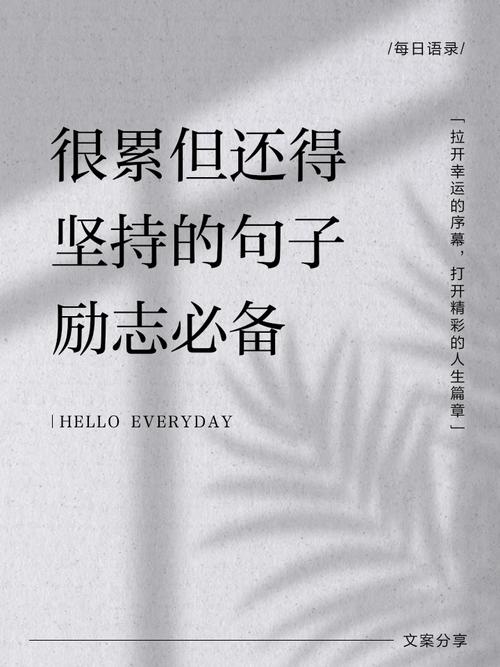 生活需要支撑也要学会承受?励志文章  第1张