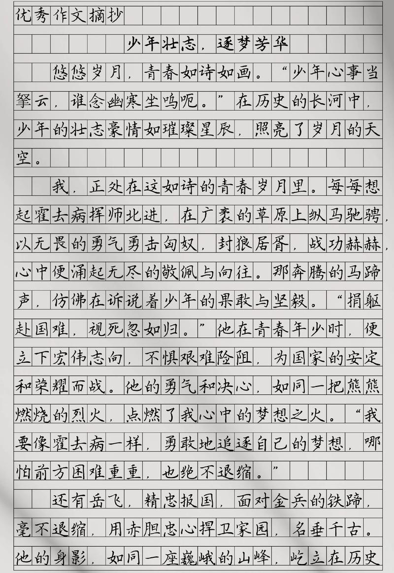 少年励志文章?励志文章  第1张