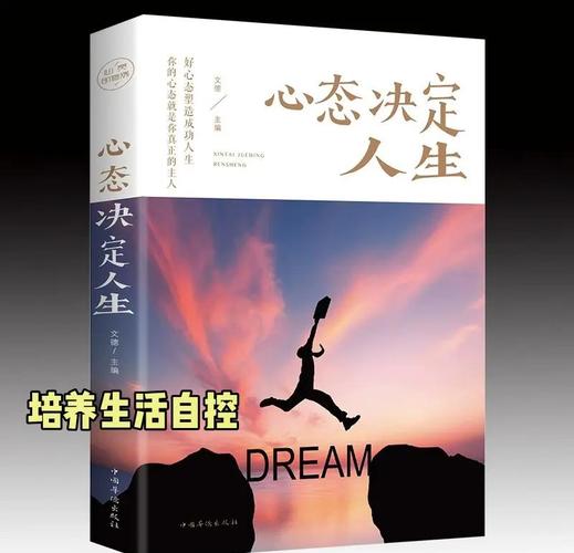 人生赢在心态?励志文章  第1张