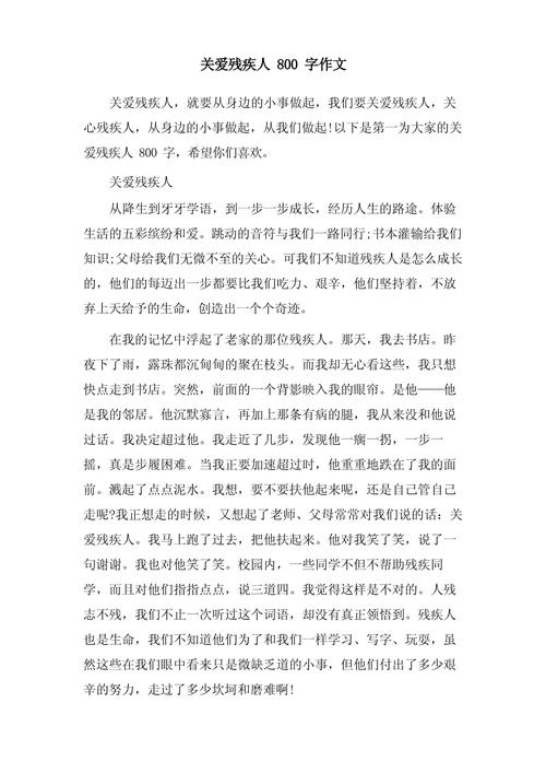励志作文：残疾人成才的启示?励志文章  第1张