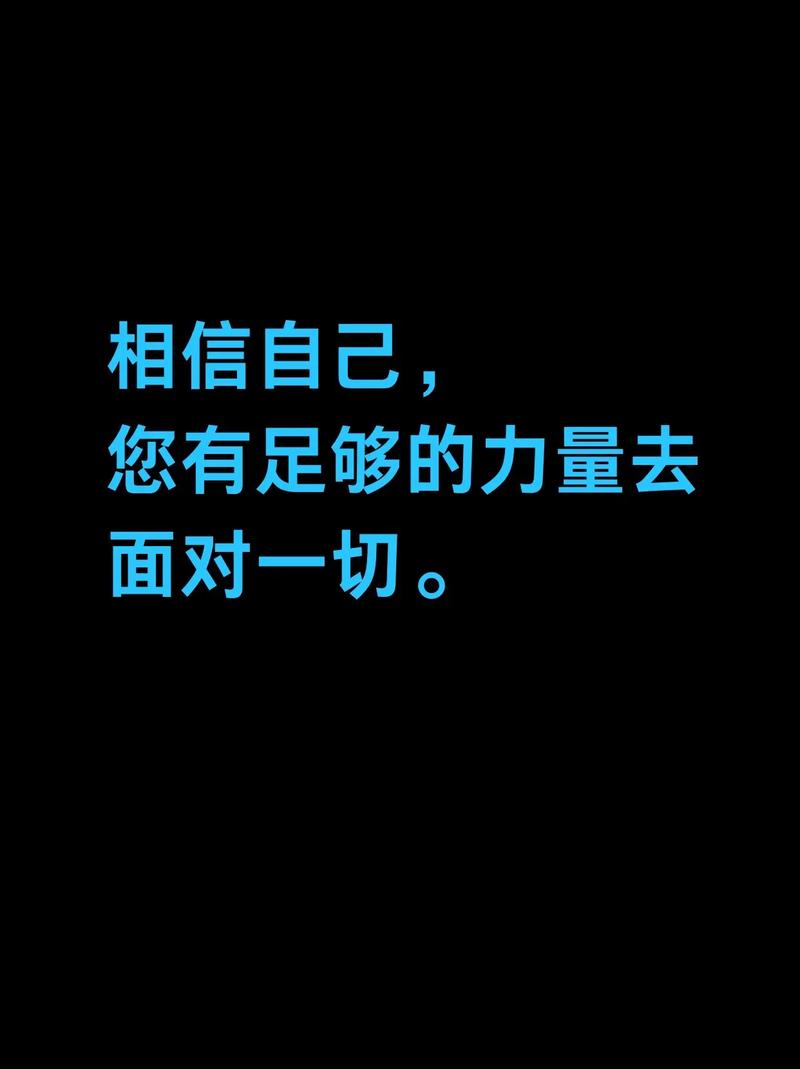 相信自己，你一定可以做得到?励志文章  第1张