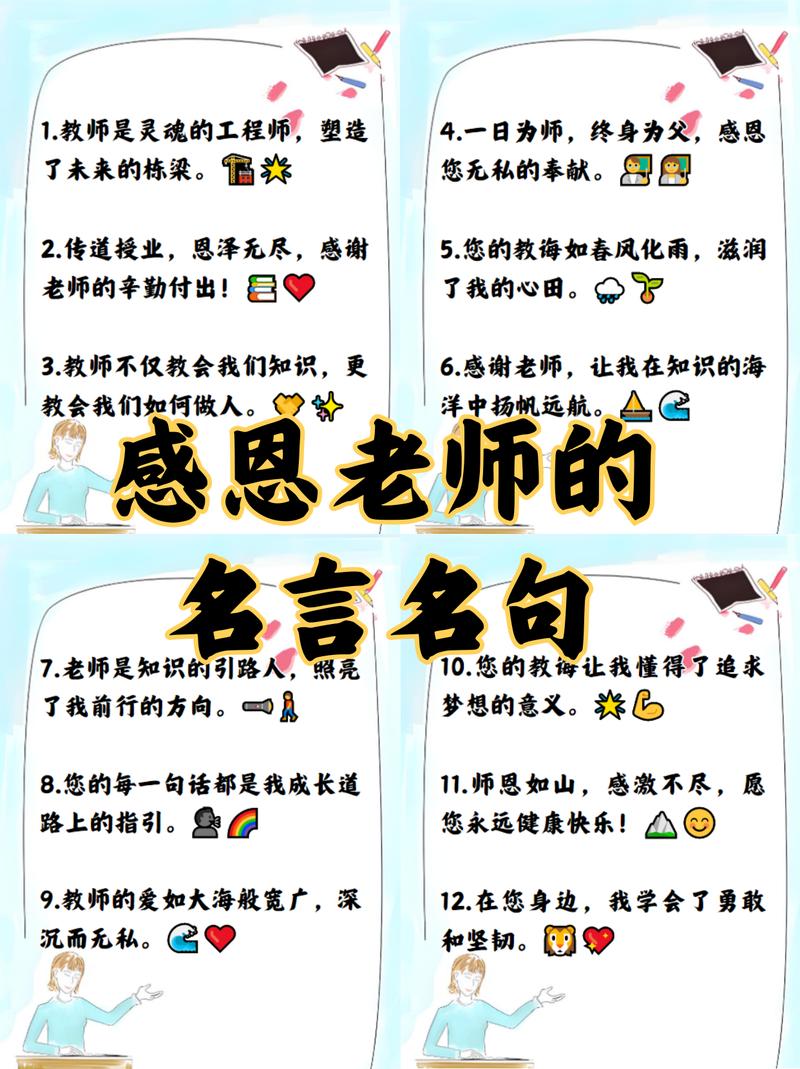 教师节感恩感谢老师10大朋友圈经典精彩祝福语 第1张 教师节感恩感谢老师10大朋友圈经典精彩祝福语 第1张